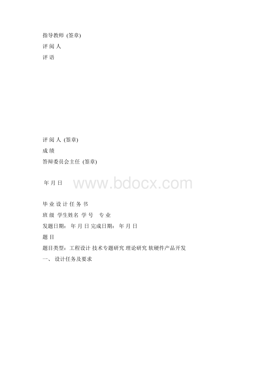 论文撰写规范模板自己收集.docx_第2页