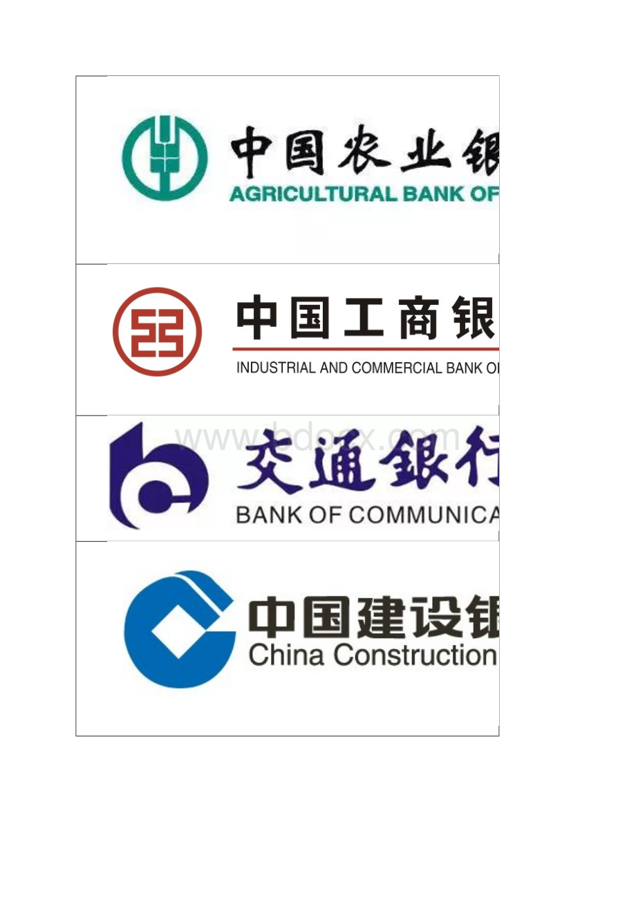 常见银行logo清晰版文档格式.docx_第2页