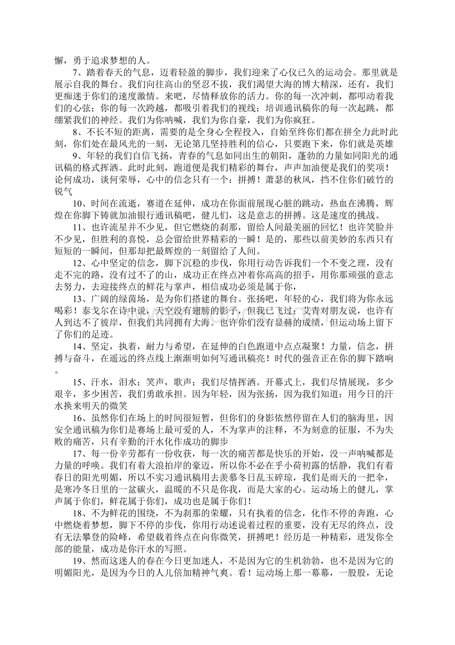 运动会广播稿50字左右.docx_第2页