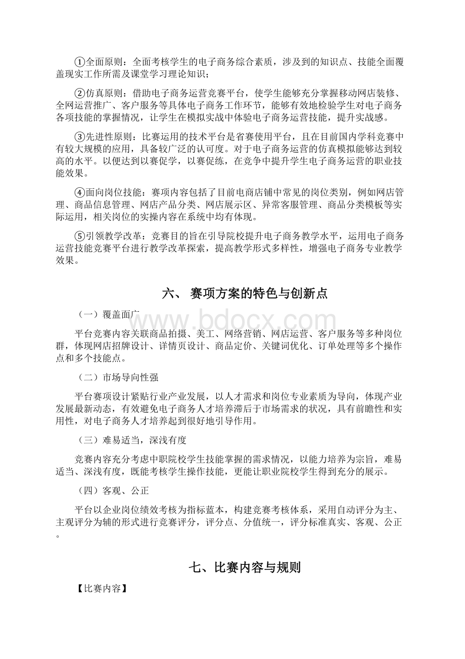 晋中第十届职业中等职业学校技能大赛.docx_第2页