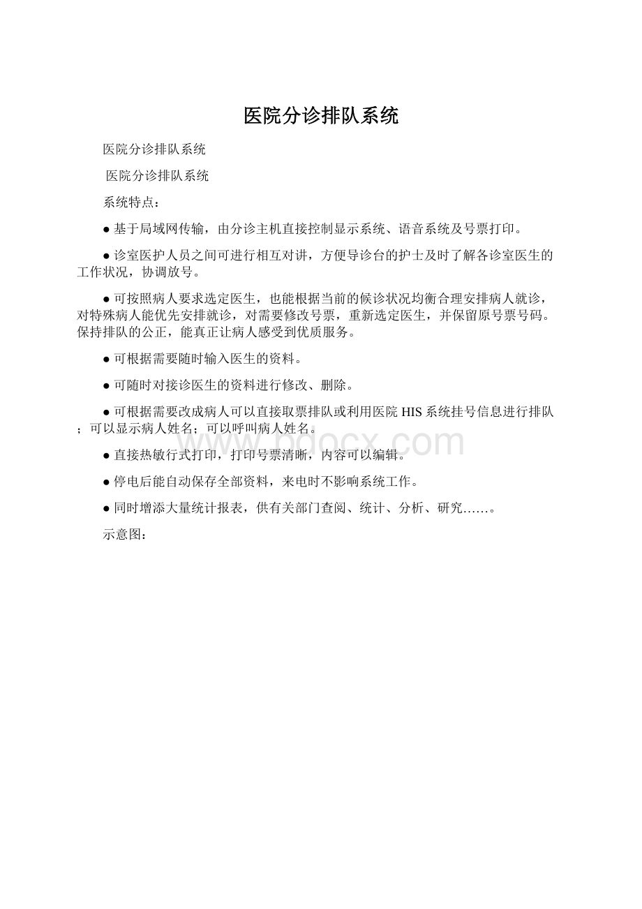 医院分诊排队系统.docx