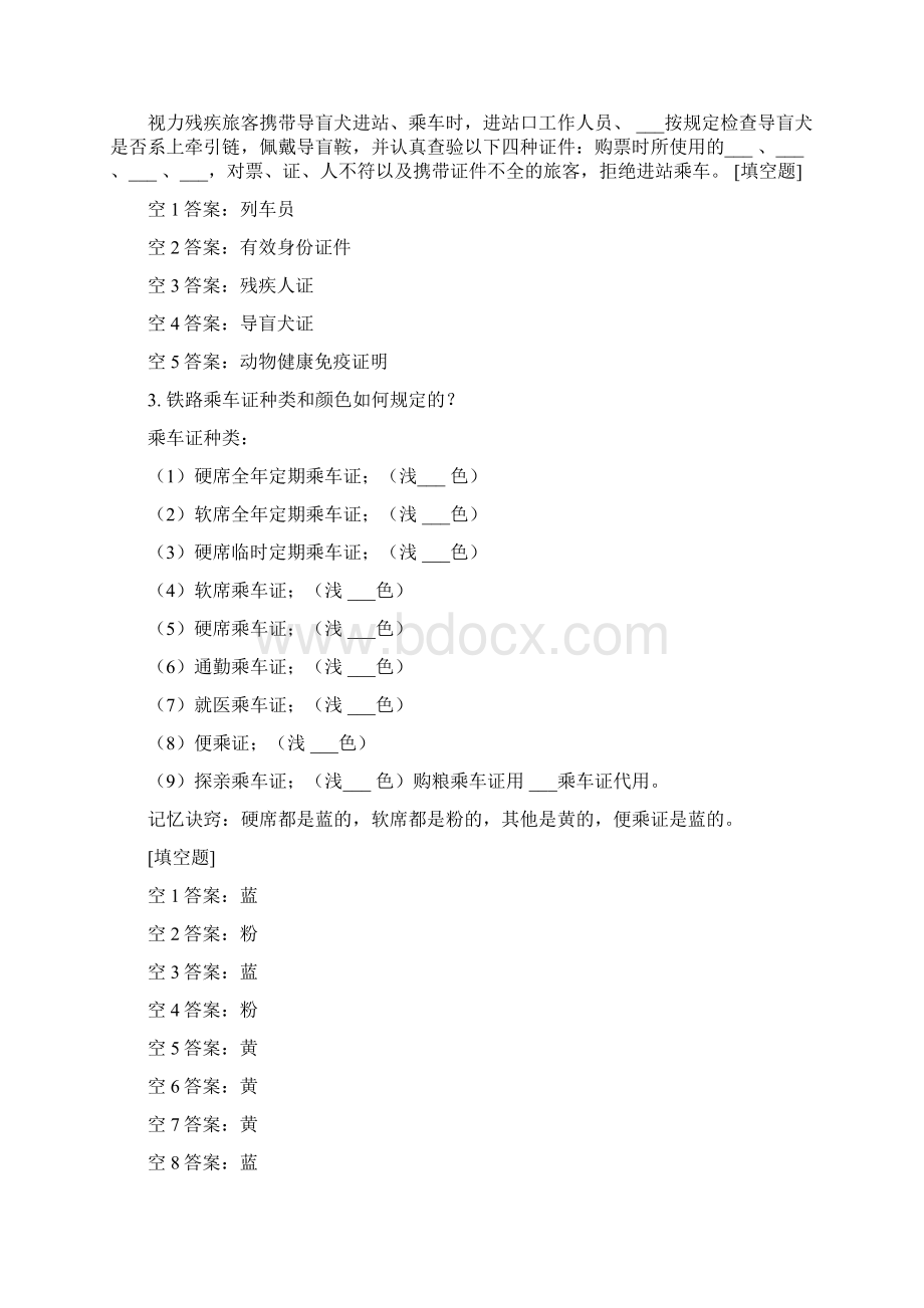 动车组列车长岗位资格考试自测题 1.docx_第2页