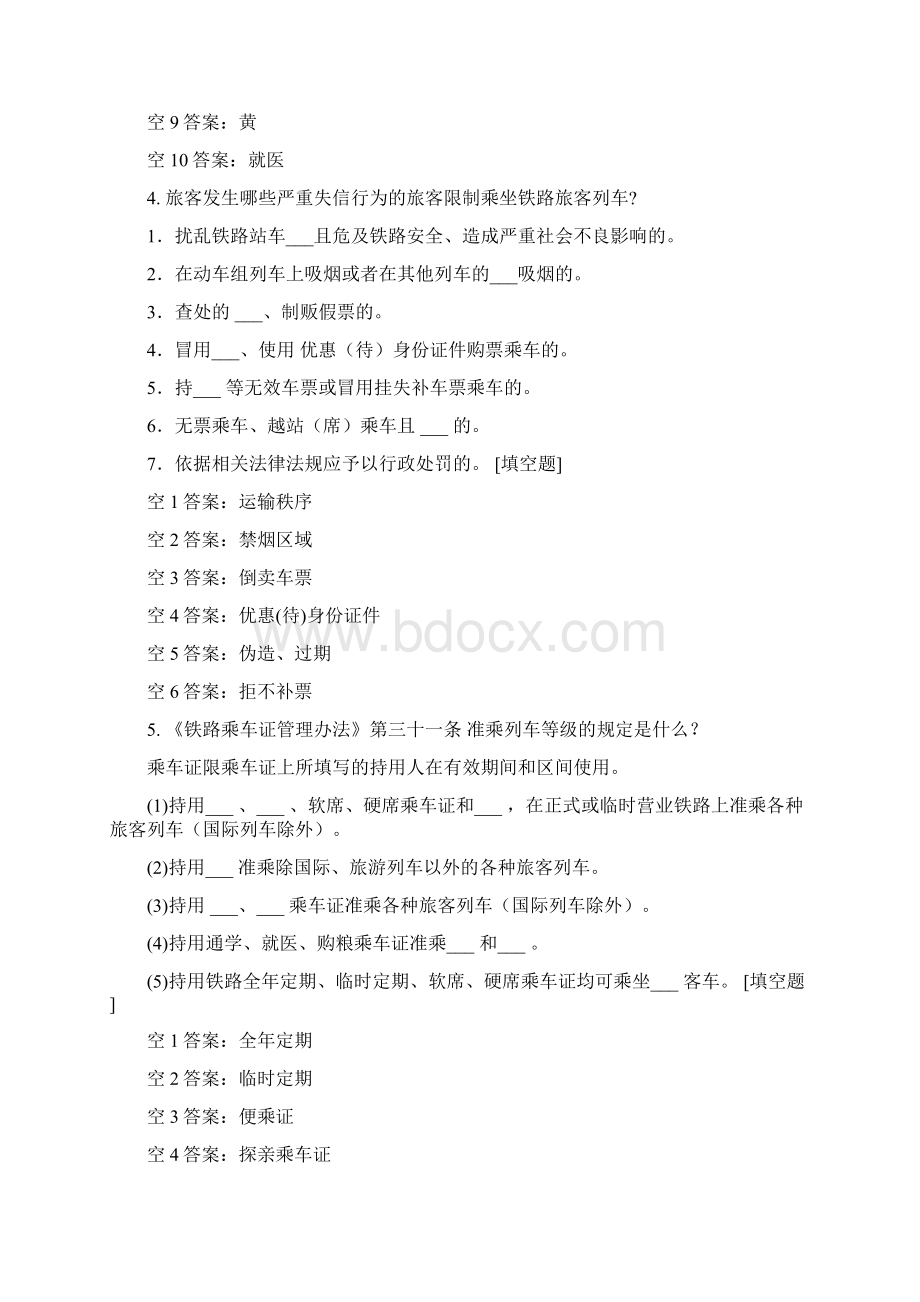 动车组列车长岗位资格考试自测题 1.docx_第3页