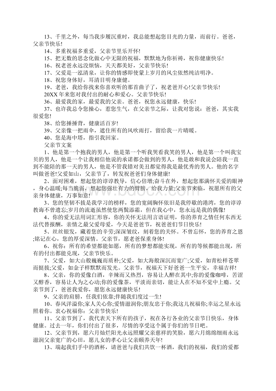 关于父亲节祝福语高端简洁文案100句.docx_第2页