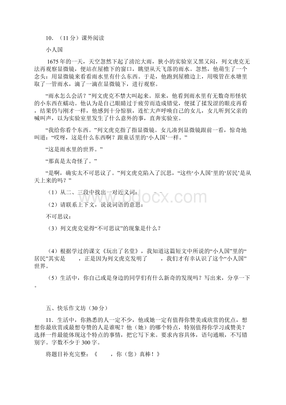 部编版三年级上册语文试题学年湖南省株洲市醴陵市期末测试 含答案推荐doc文档格式.docx_第3页