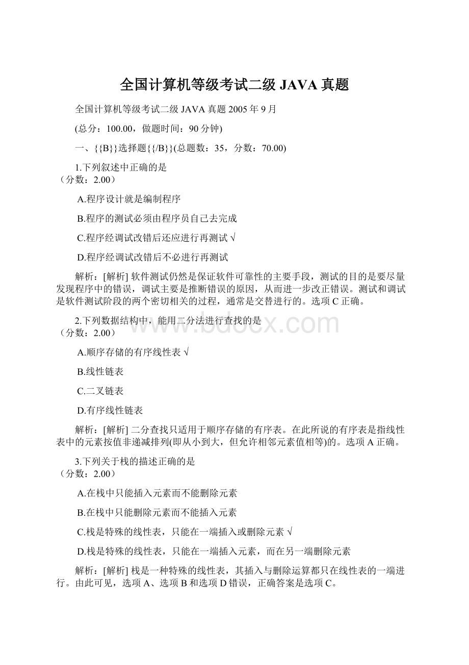 全国计算机等级考试二级JAVA真题.docx_第1页