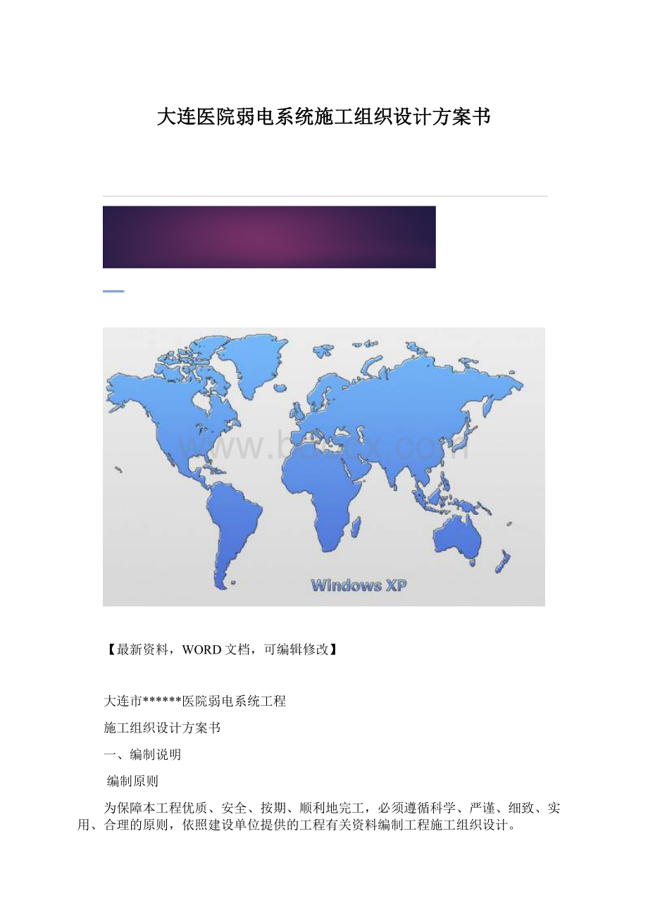 大连医院弱电系统施工组织设计方案书Word下载.docx