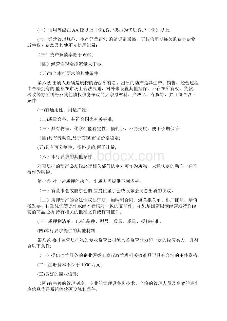 银行动产质押管理办法最新.docx_第2页