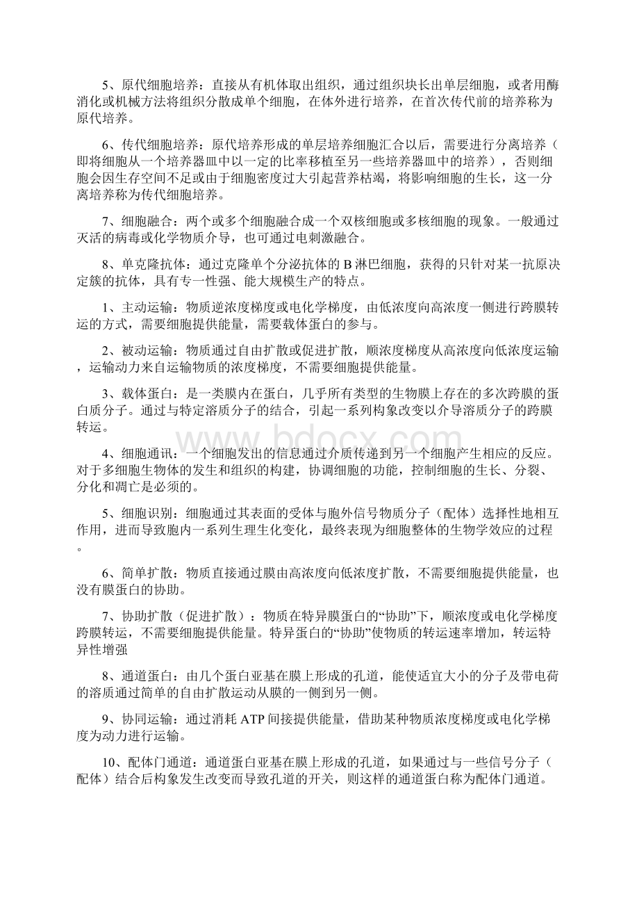 细胞生物学名词解释和简答题Word格式.docx_第2页