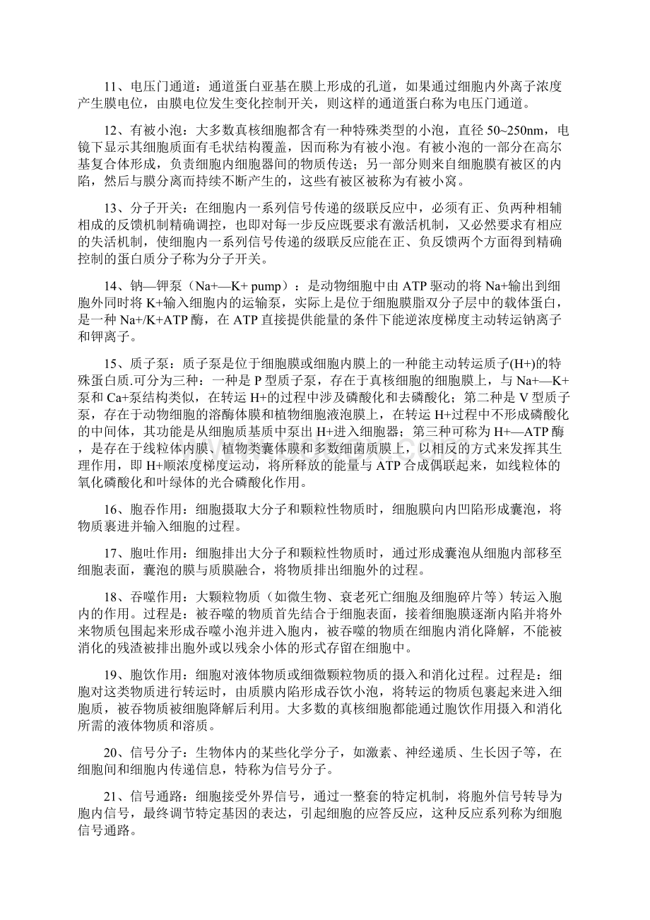 细胞生物学名词解释和简答题.docx_第3页