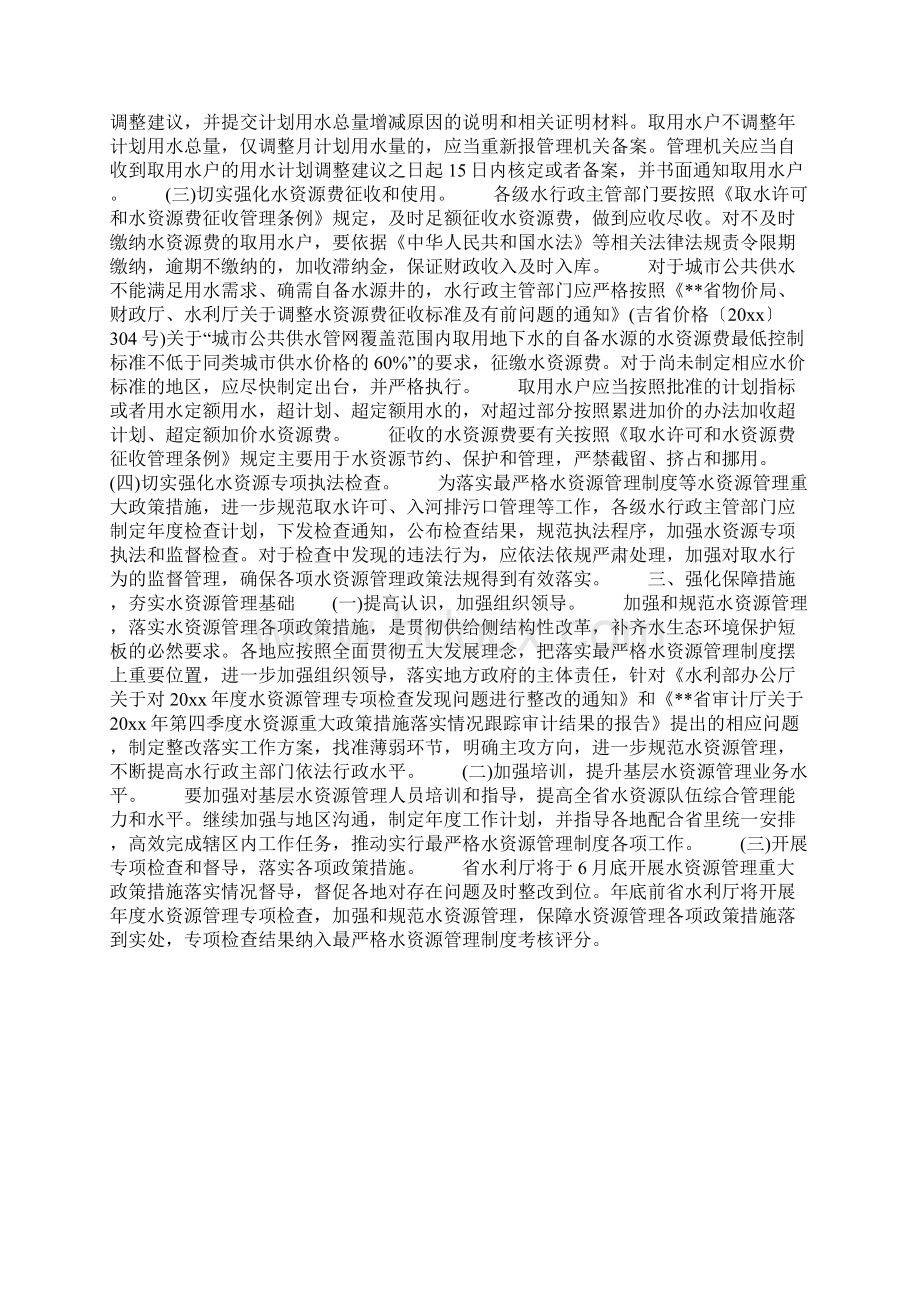 规范水资源管理工作方案共10页Word格式.docx_第3页