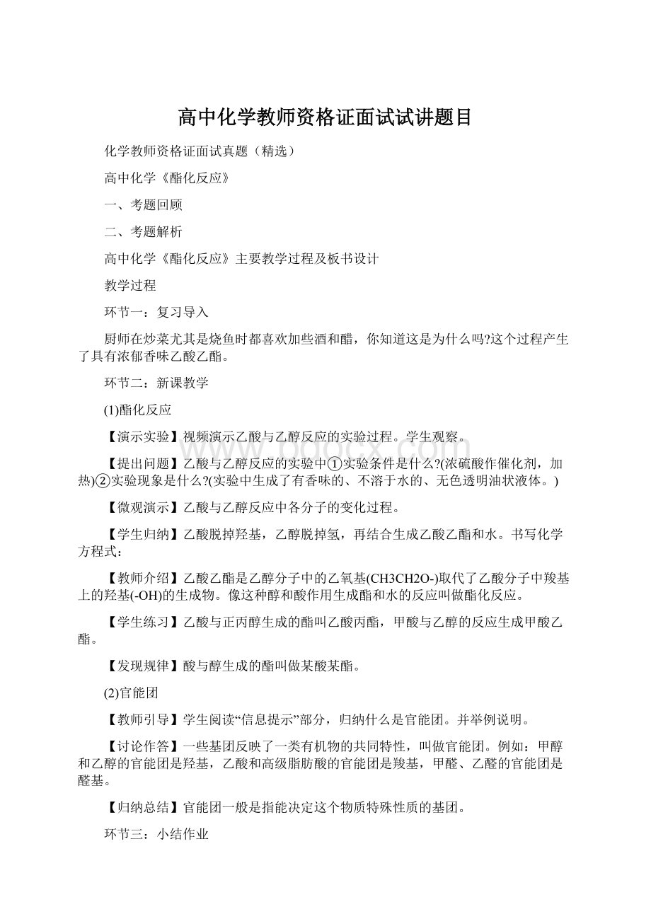 高中化学教师资格证面试试讲题目.docx