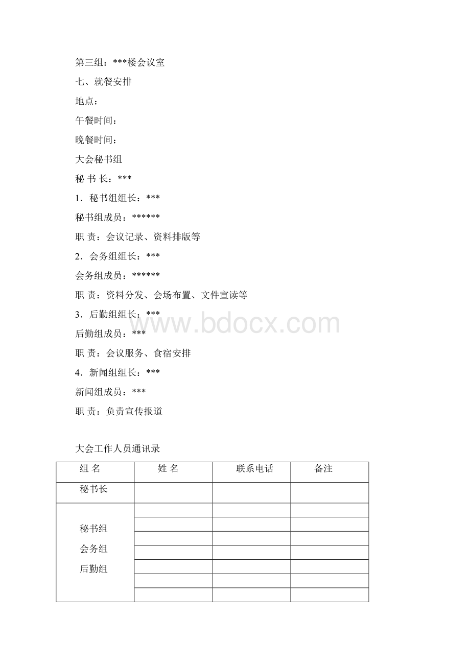 职工代表大会会议指南Word格式文档下载.docx_第2页