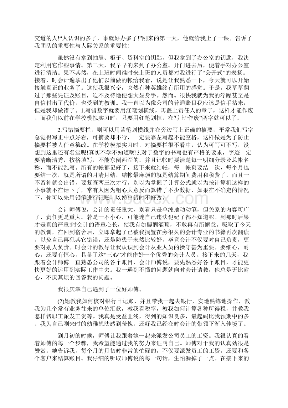 会计毕业实习报告4000字模板完整版.docx_第2页