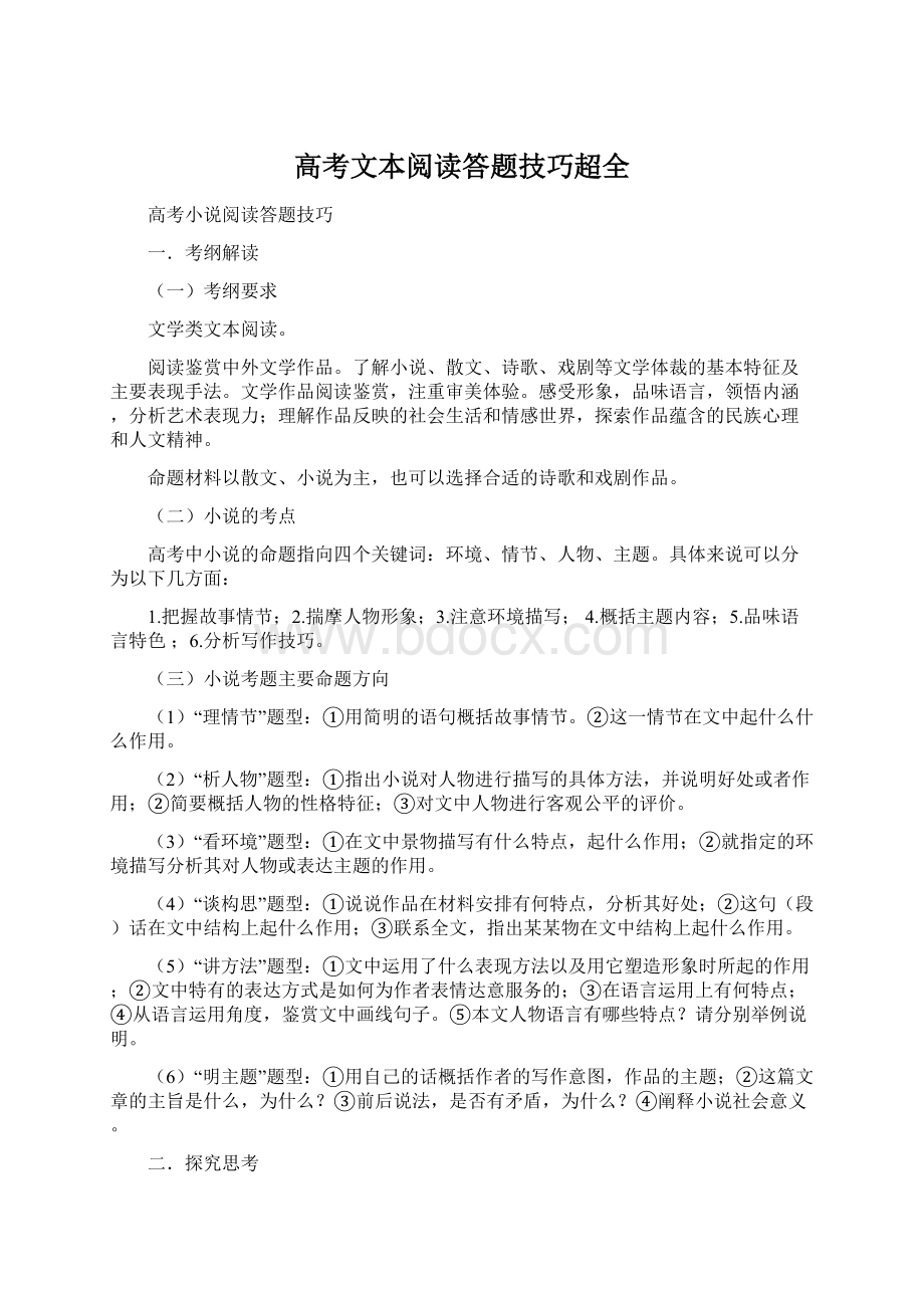 高考文本阅读答题技巧超全文档格式.docx