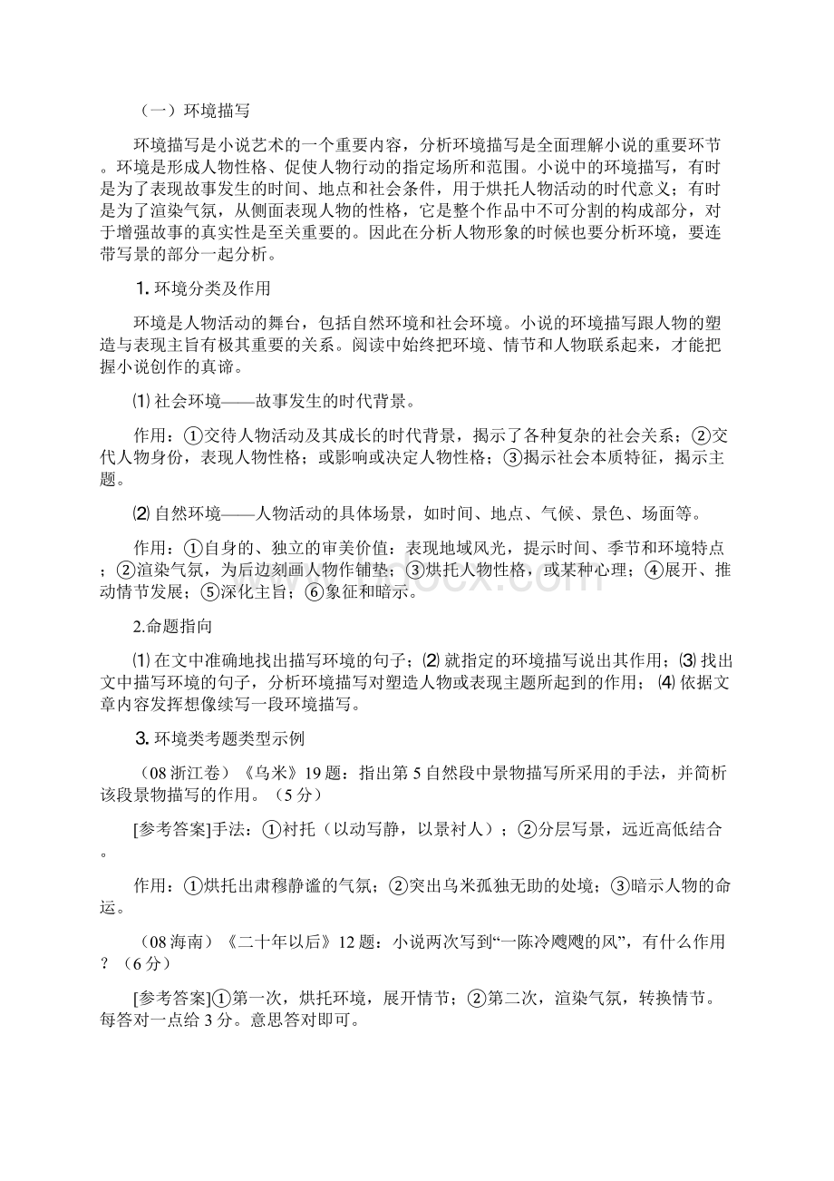 高考文本阅读答题技巧超全.docx_第2页