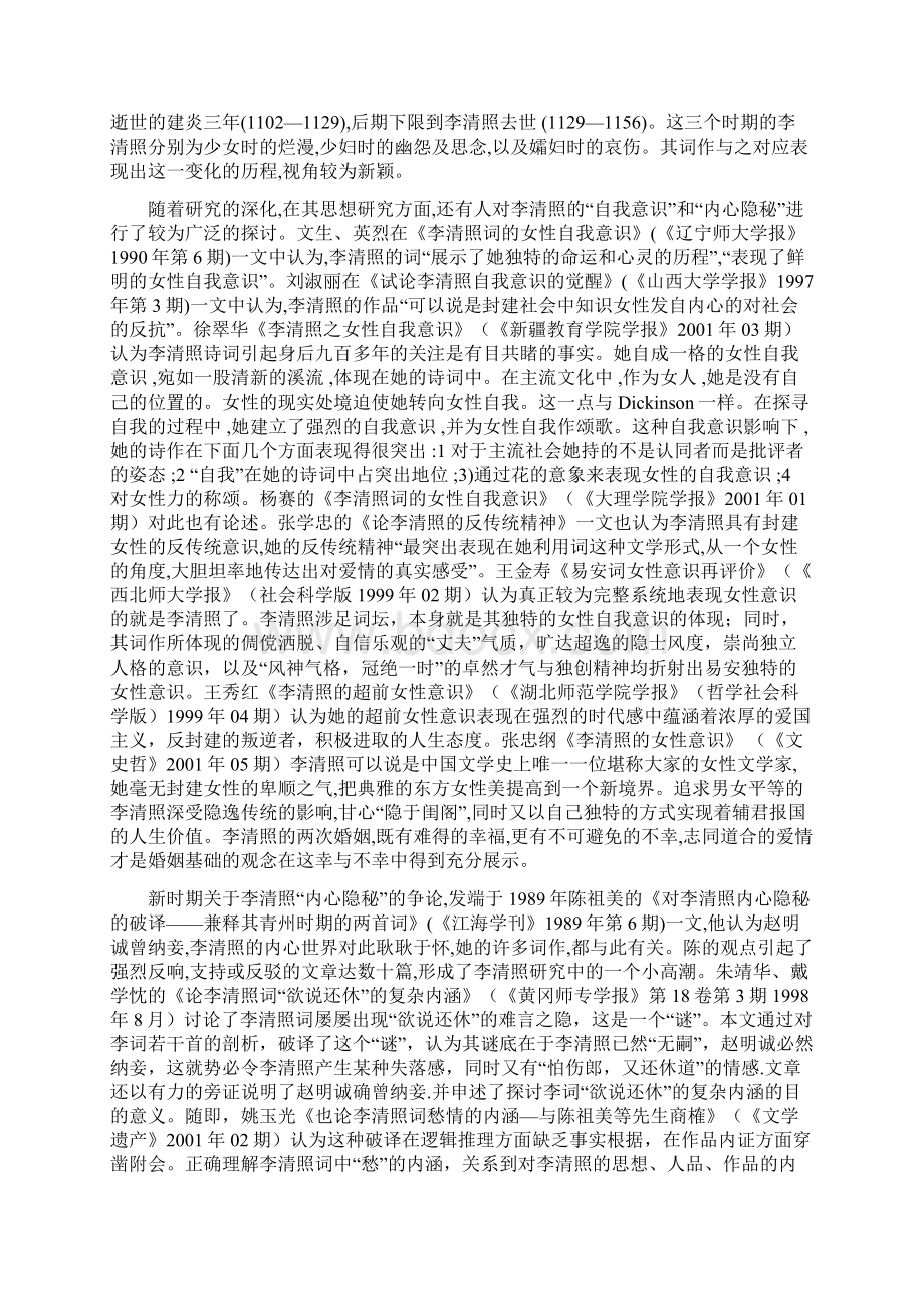 近十年李清照词研究综述.docx_第3页