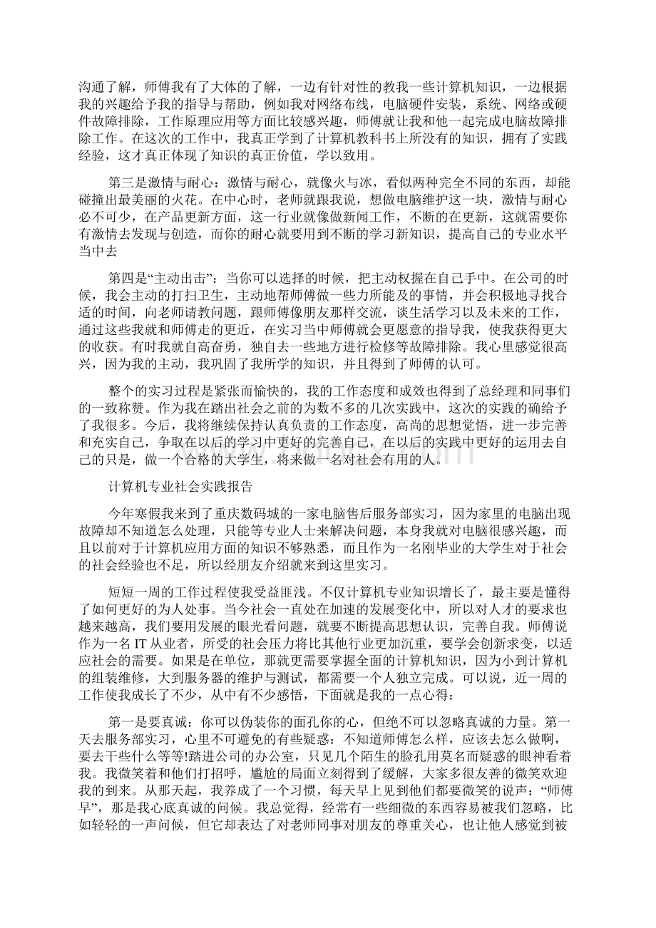 计算机专业社会实践报告.docx_第3页