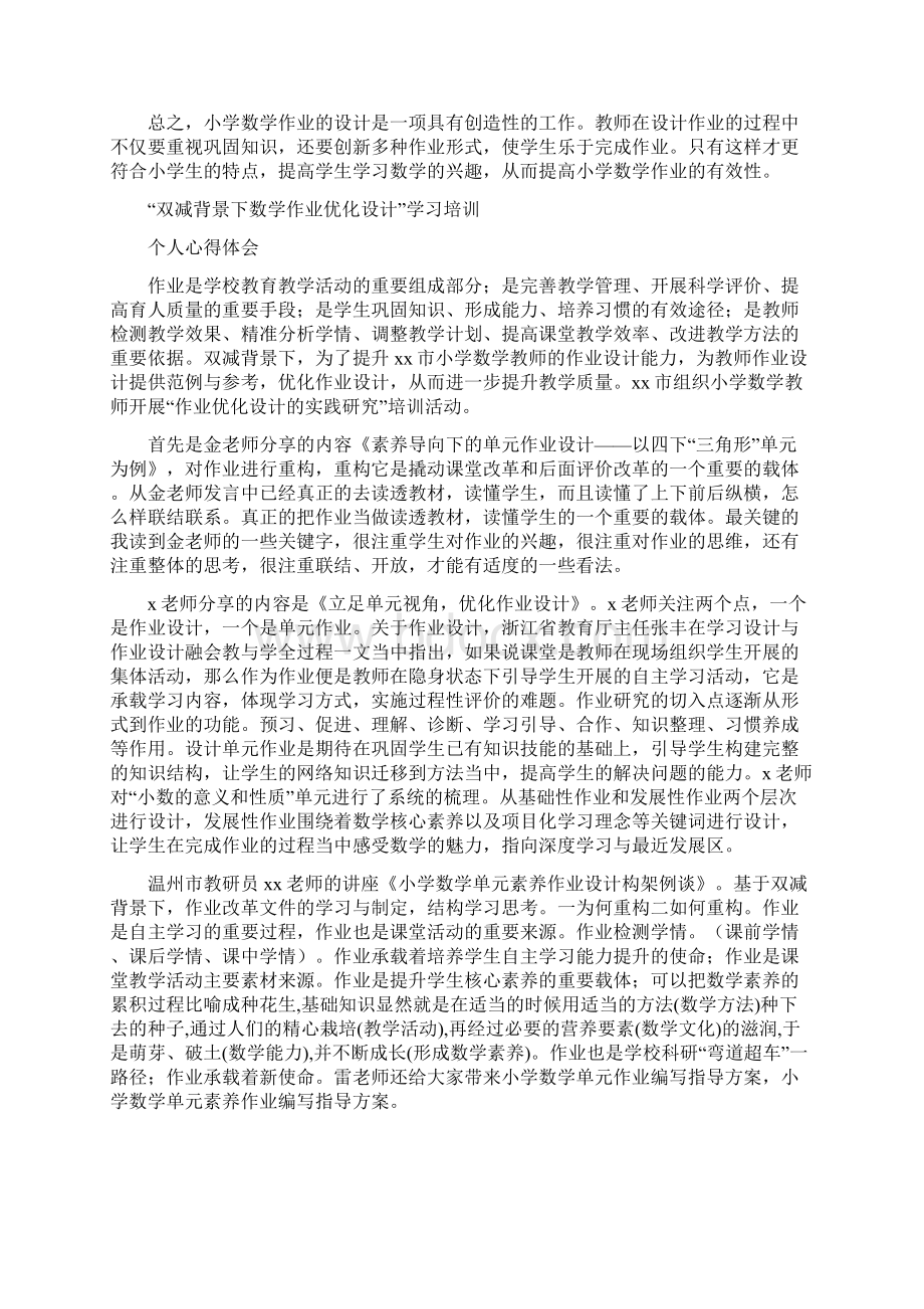 中小学教师在双减背景下数学作业有效设计及实践主题培训心得3篇.docx_第3页