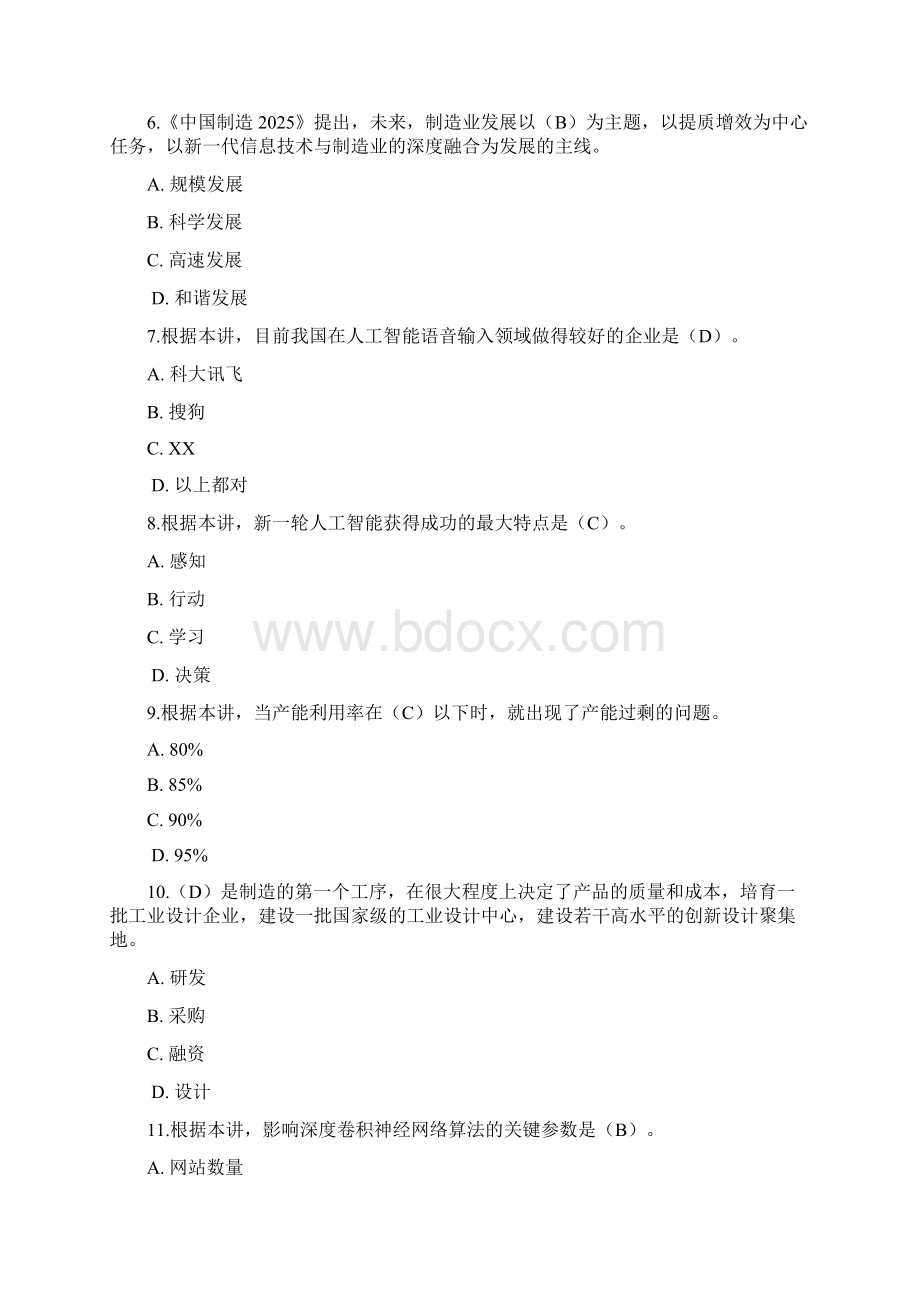 工程新业态发展与应用Word文档下载推荐.docx_第2页