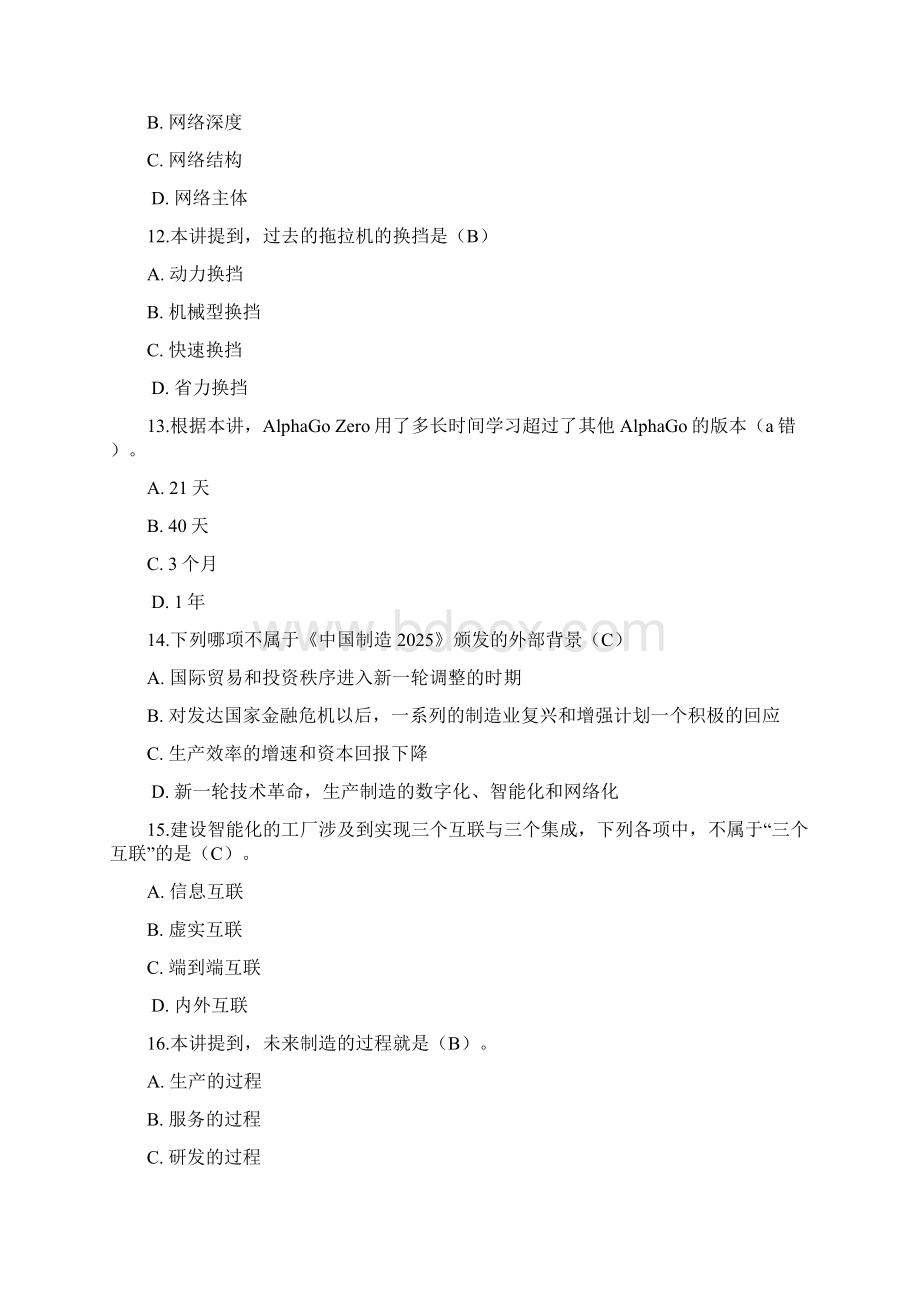 工程新业态发展与应用Word文档下载推荐.docx_第3页