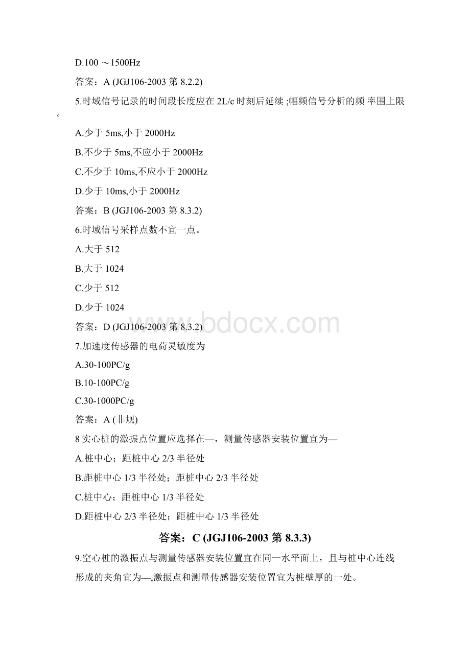 建筑基桩低应变法检测理论考试试题卷.docx_第2页