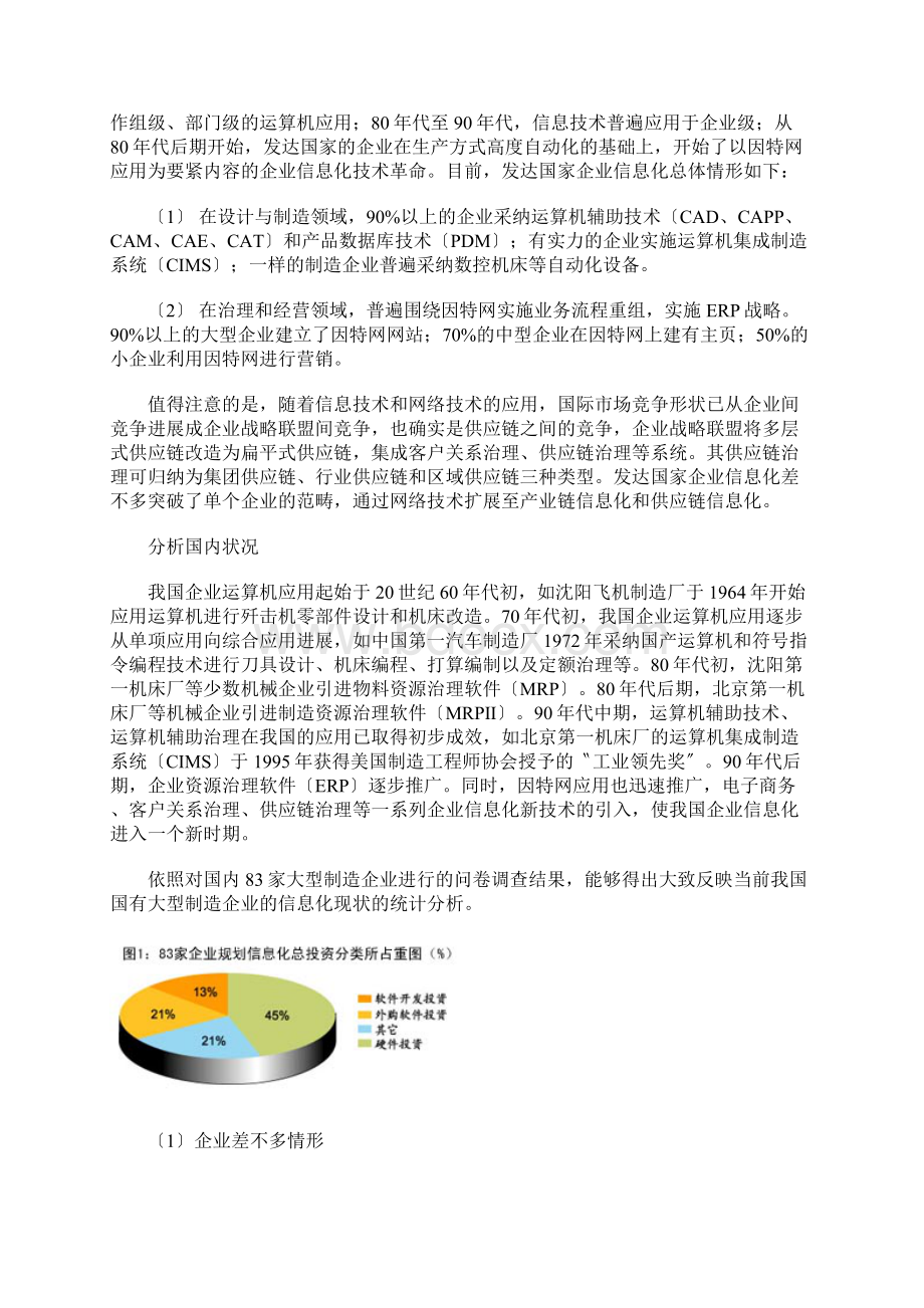 企业信息化之概念内涵.docx_第3页