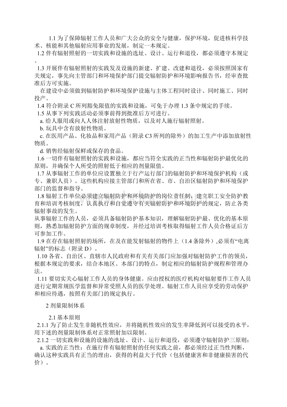 辐射防护规定GB870388.docx_第2页