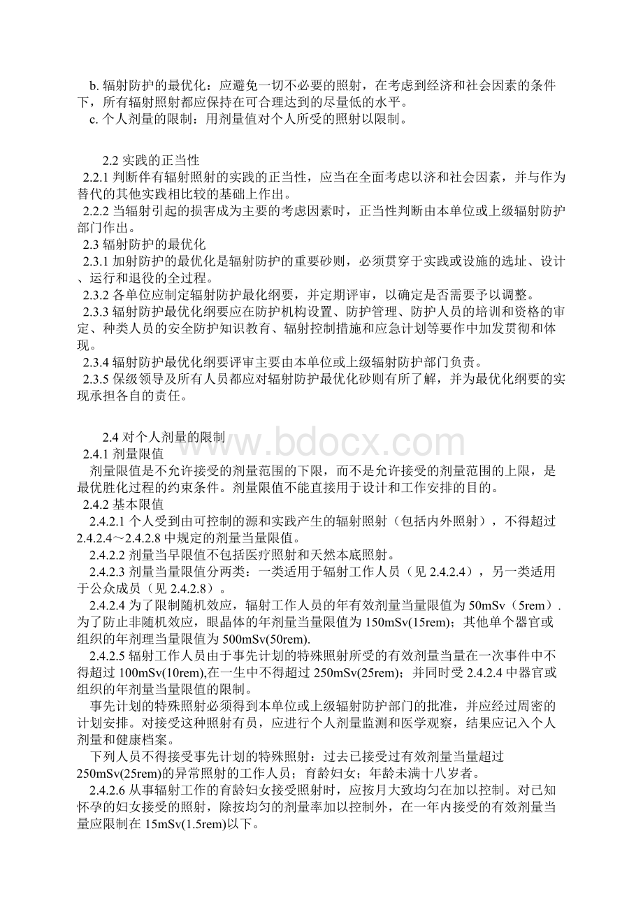 辐射防护规定GB870388.docx_第3页