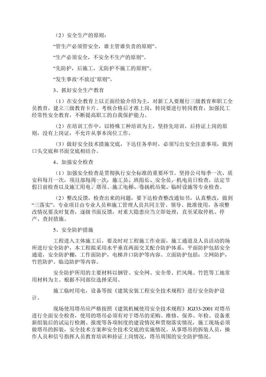 创建安全文明工地工作方案及措施.docx_第2页