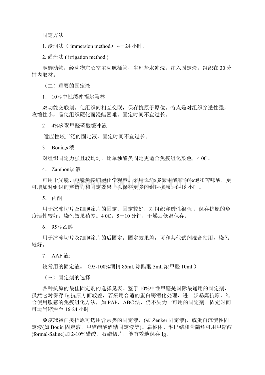 免疫组化教程.docx_第3页