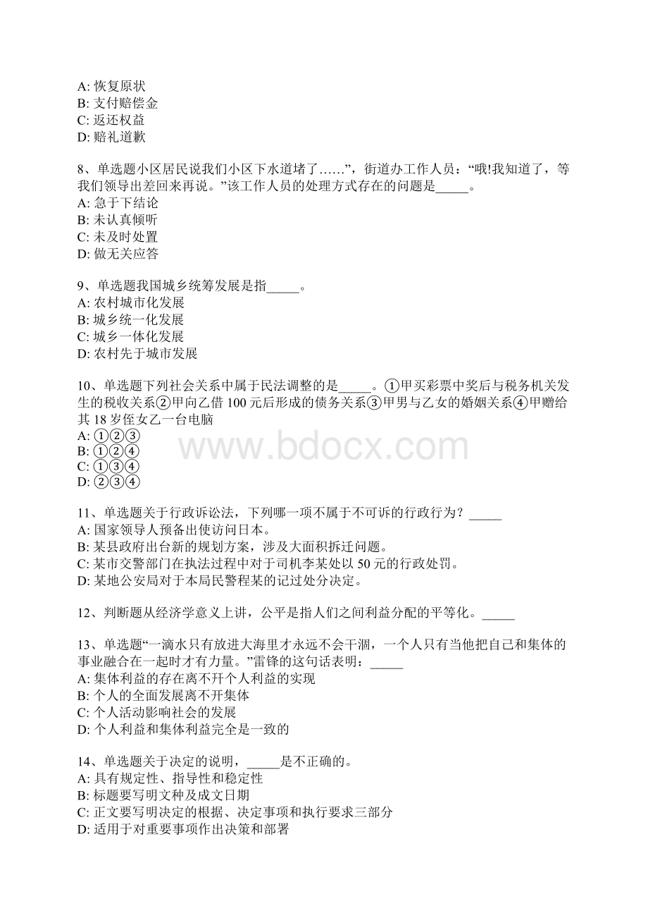 山东省东营市垦利县公共基础知识历年真题带答案一Word格式.docx_第2页