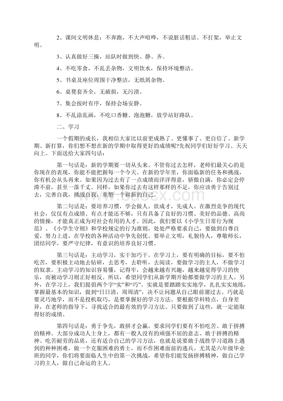 开学第一课主题班会教案怎么写文档格式.docx_第3页