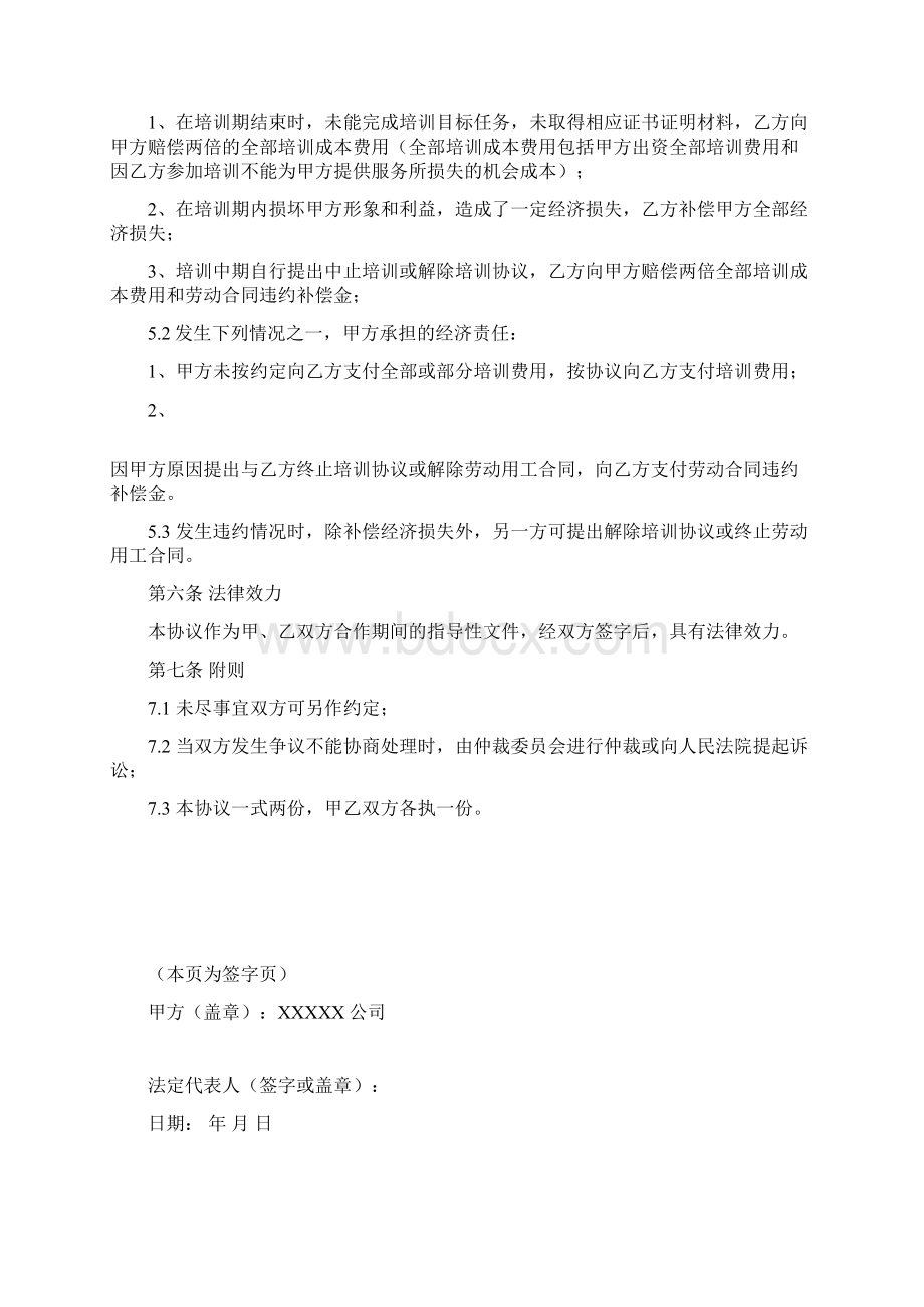 企业培训服务协议1文档格式.docx_第3页