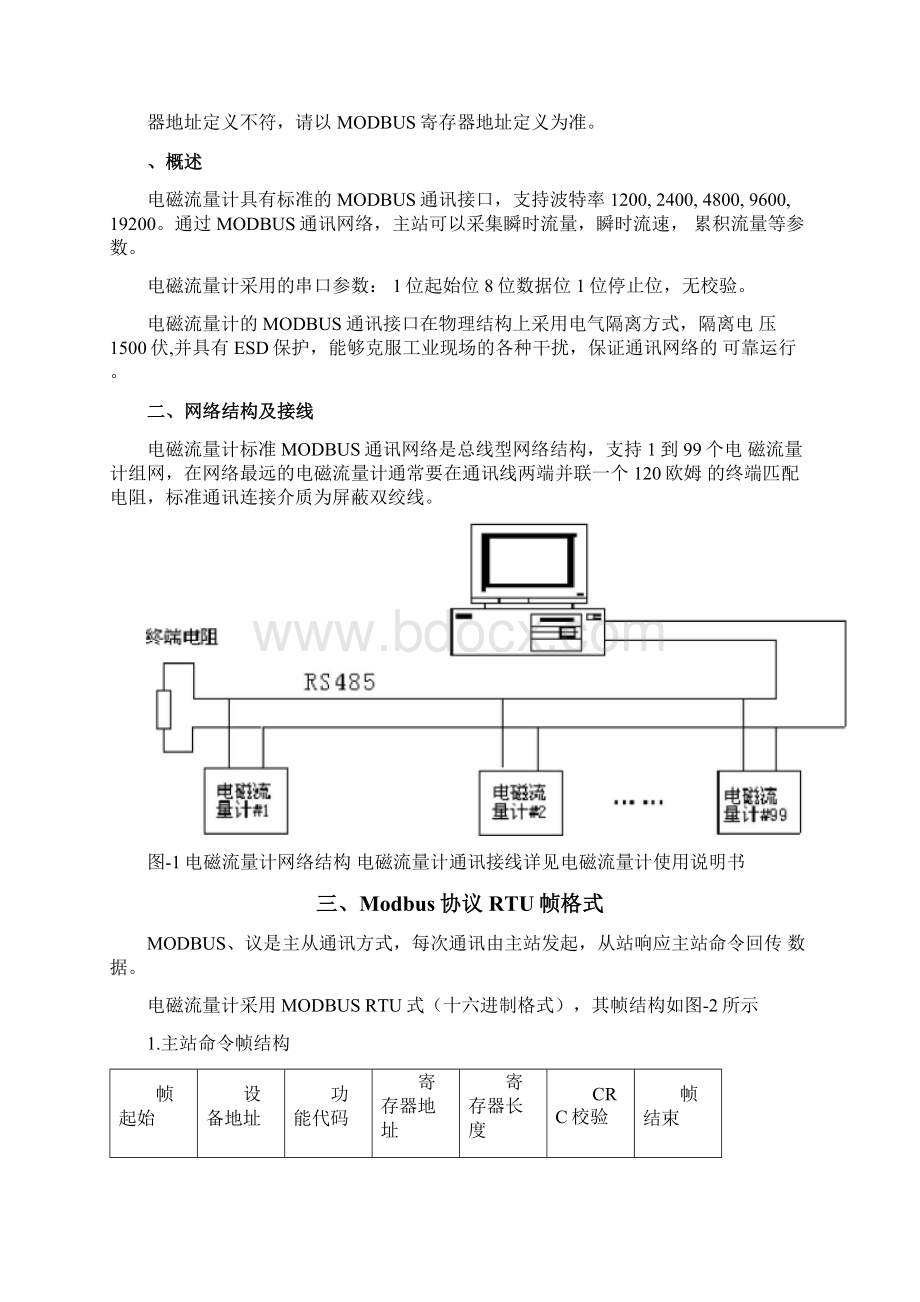 电磁流量计标准MODBUS通讯协议1.docx_第2页