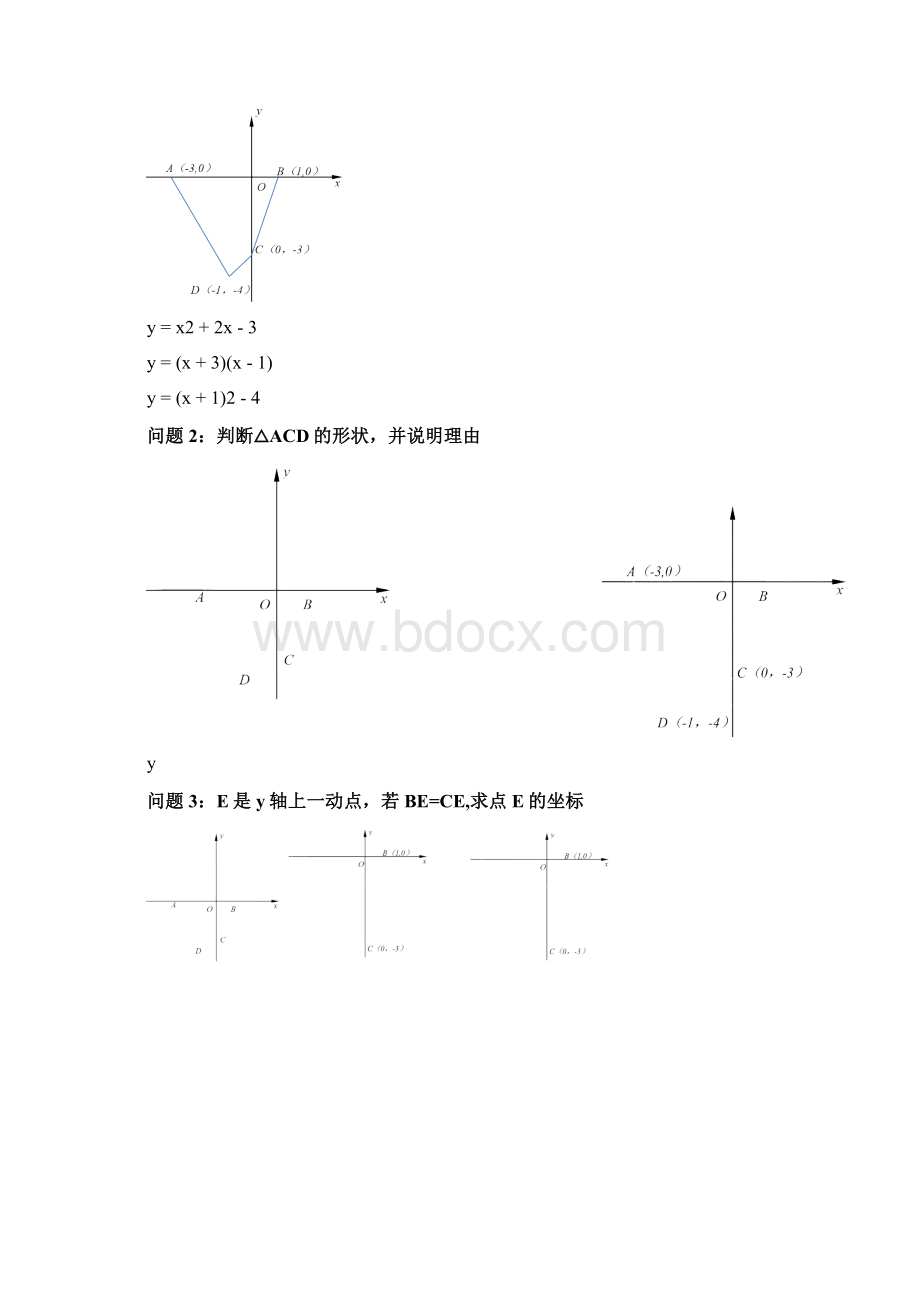 中考二次函数压轴题一题30问无答案文档格式.docx_第2页