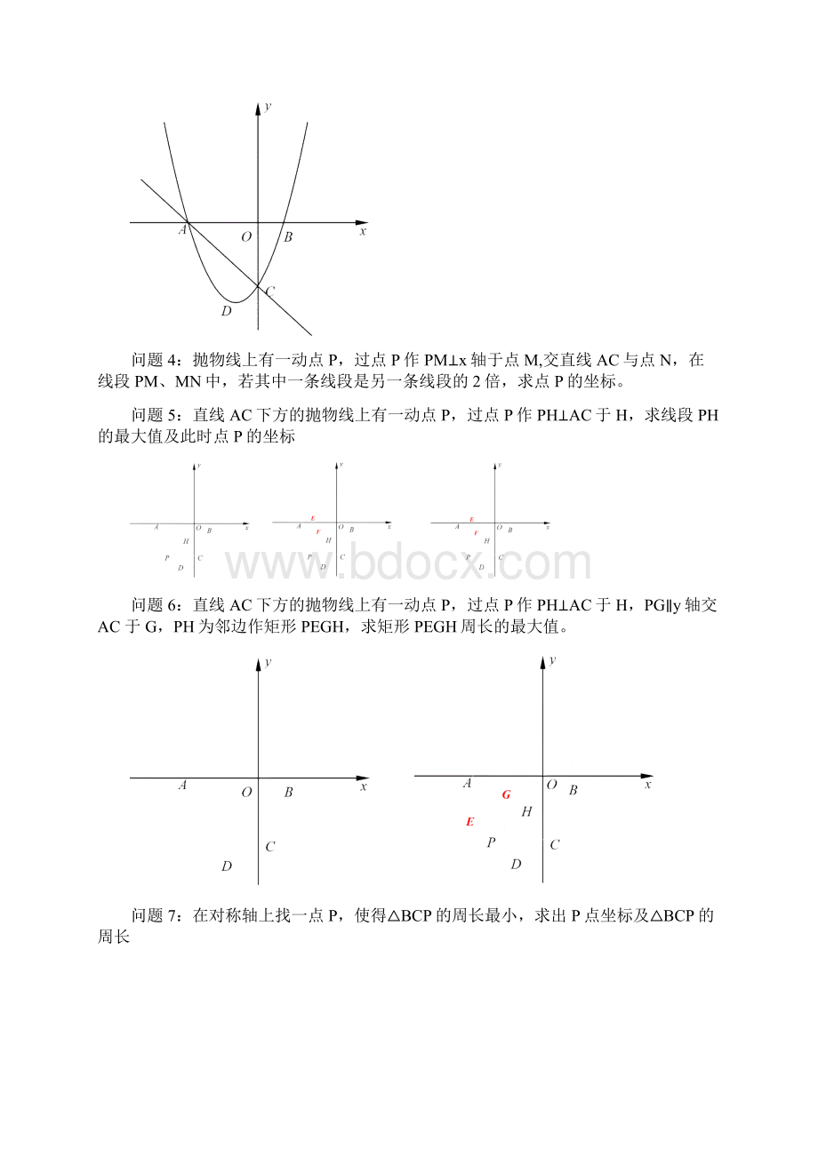 中考二次函数压轴题一题30问无答案.docx_第3页