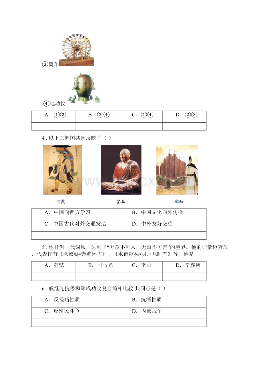 人教版度七年级第二学期期末历史试题D卷.docx_第2页