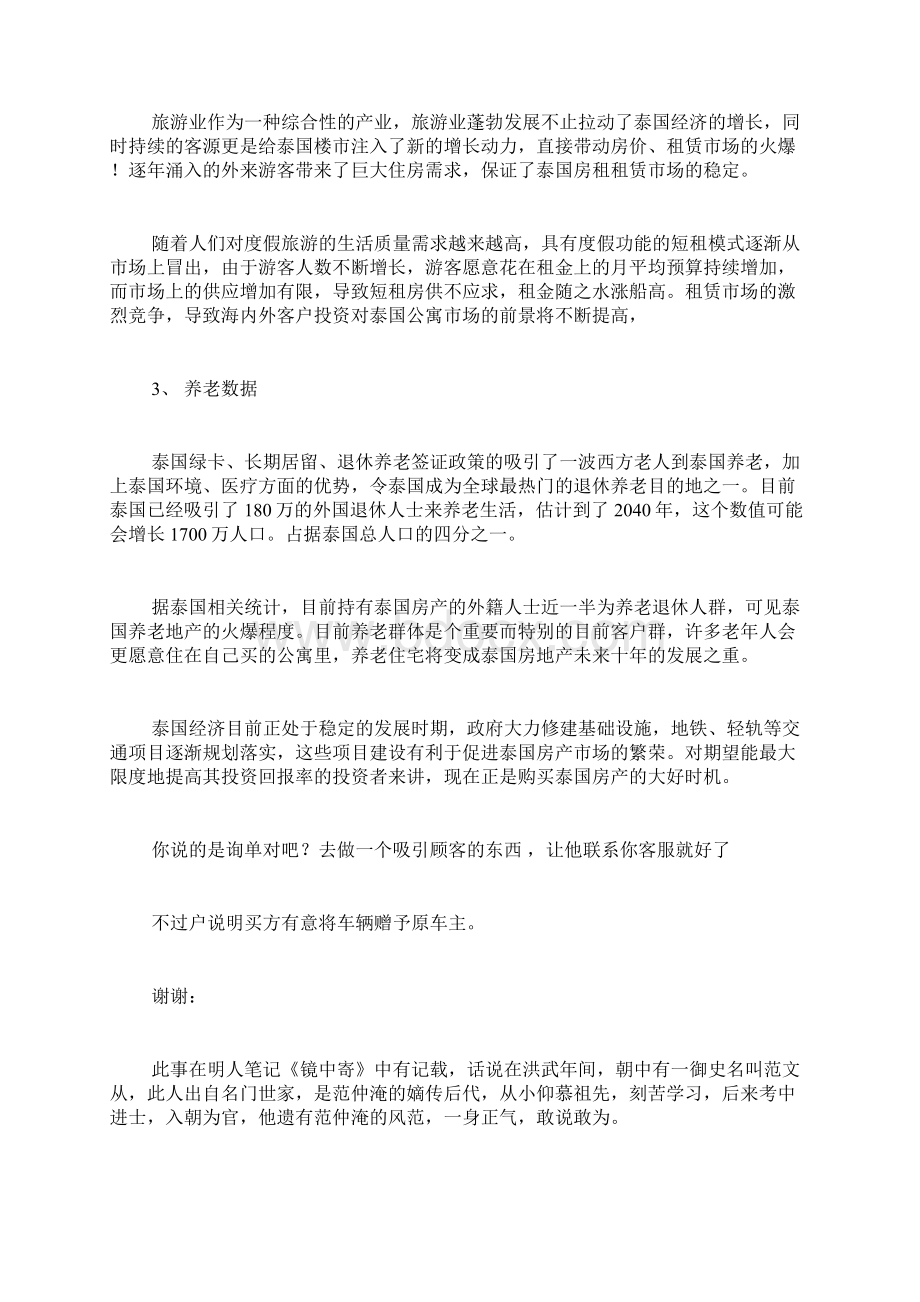 买方询盘范文.docx_第2页