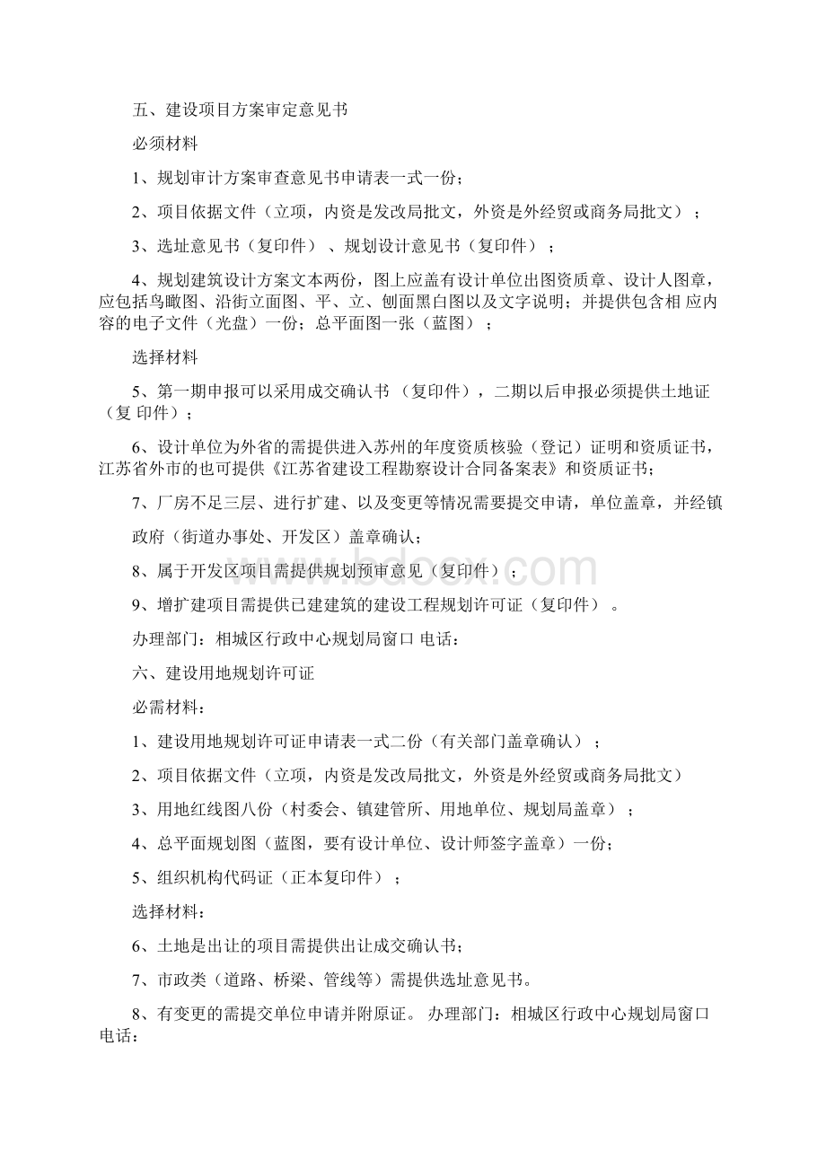 报建流程及所需材料.docx_第3页