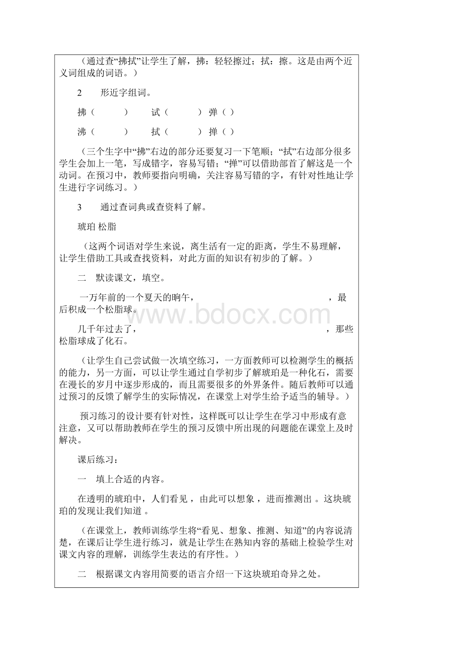 最新版小学五年级语文题库 沪教版小学语文第九册第四单元练习题Word格式.docx_第2页