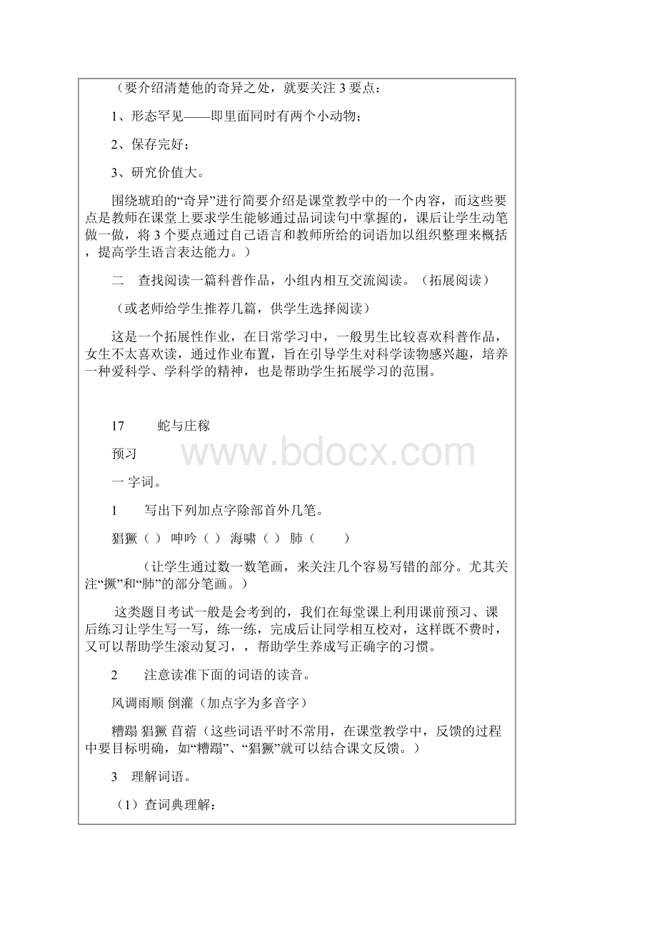 最新版小学五年级语文题库 沪教版小学语文第九册第四单元练习题Word格式.docx_第3页