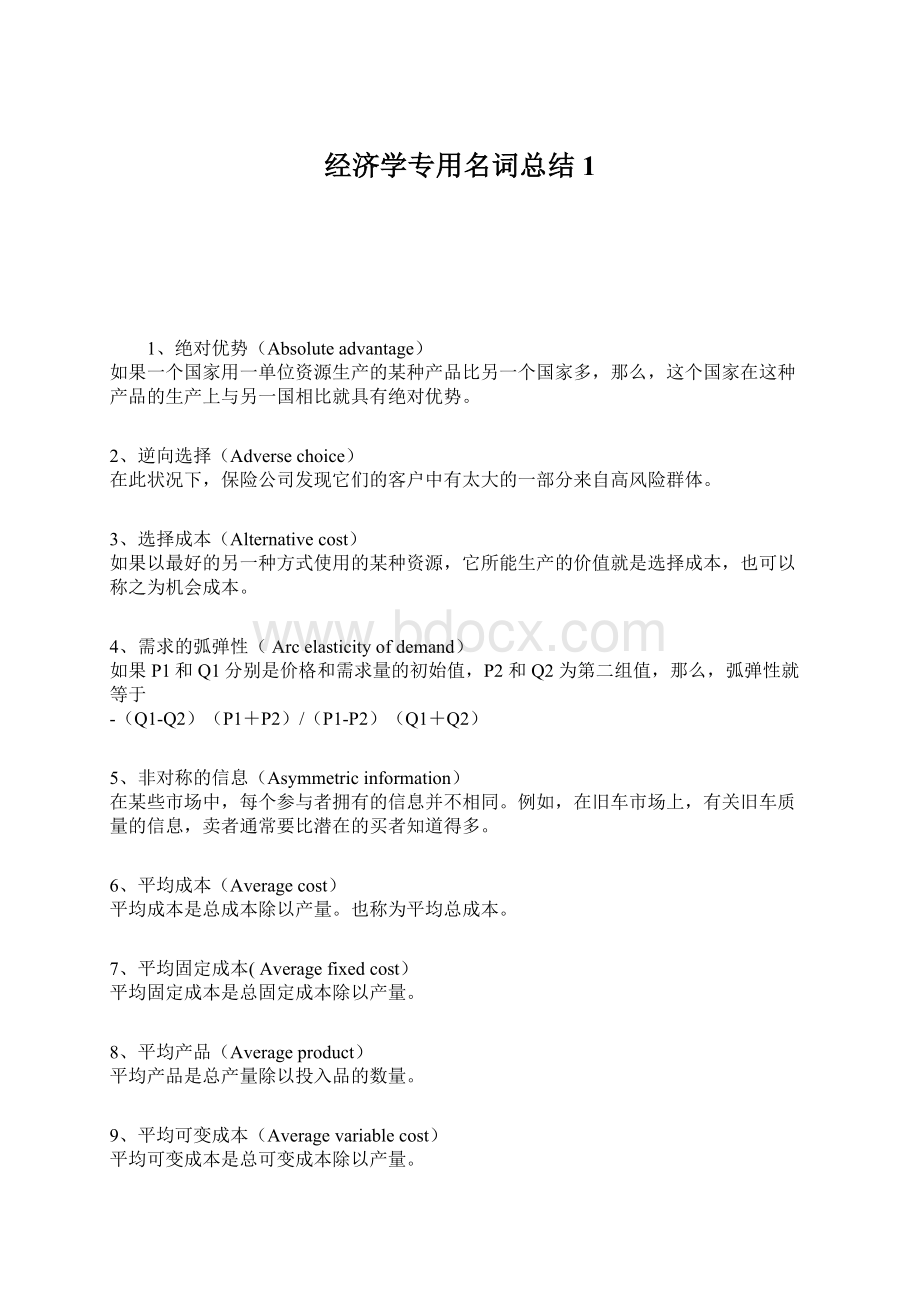 经济学专用名词总结1Word格式.docx_第1页