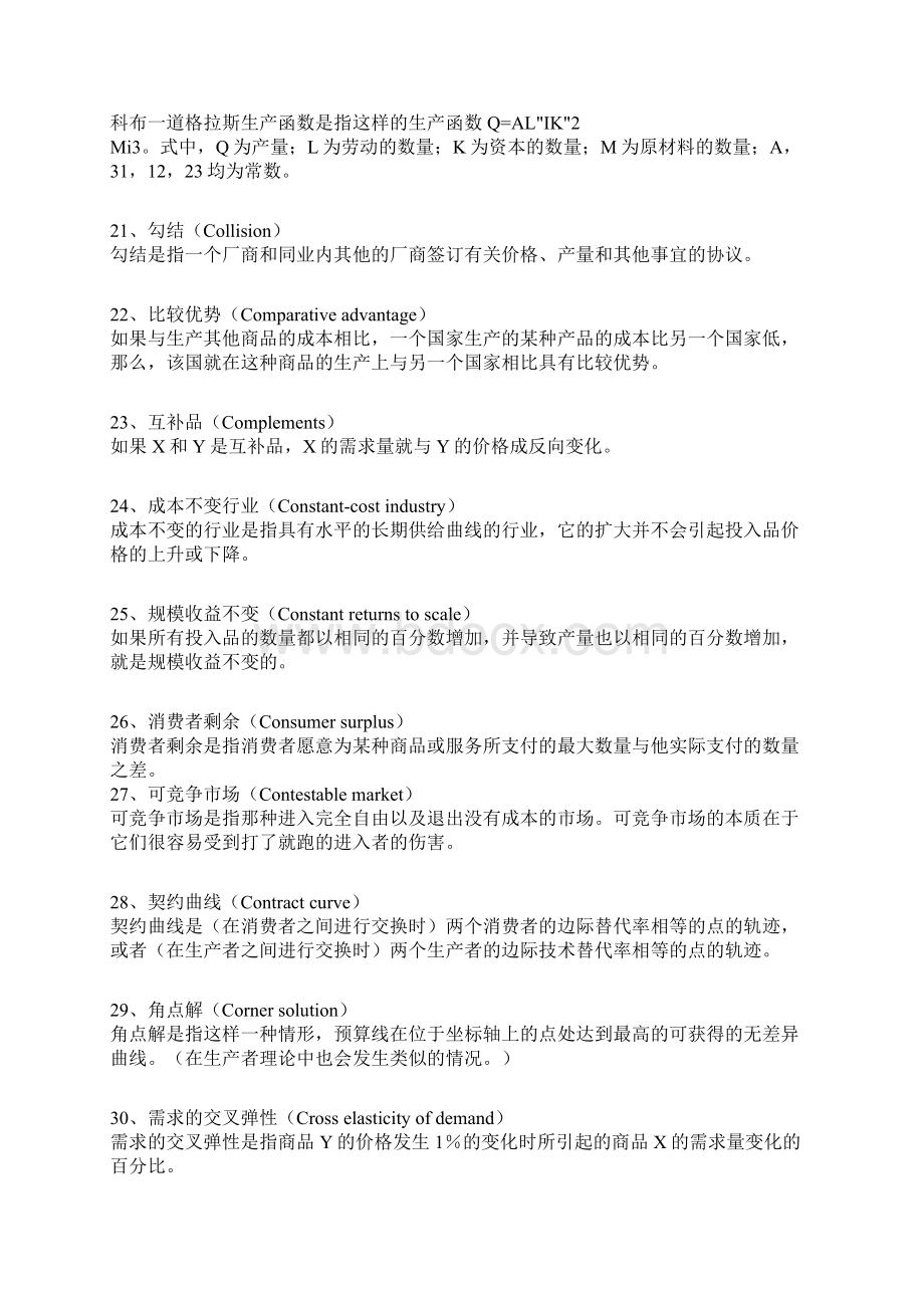 经济学专用名词总结1Word格式.docx_第3页