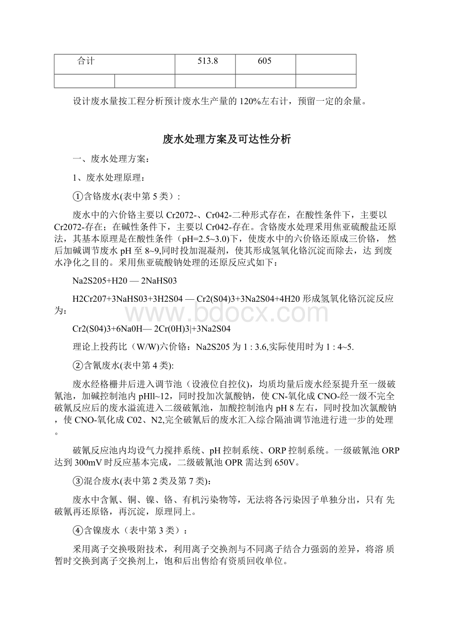 废水废气固废处理方案.docx_第3页