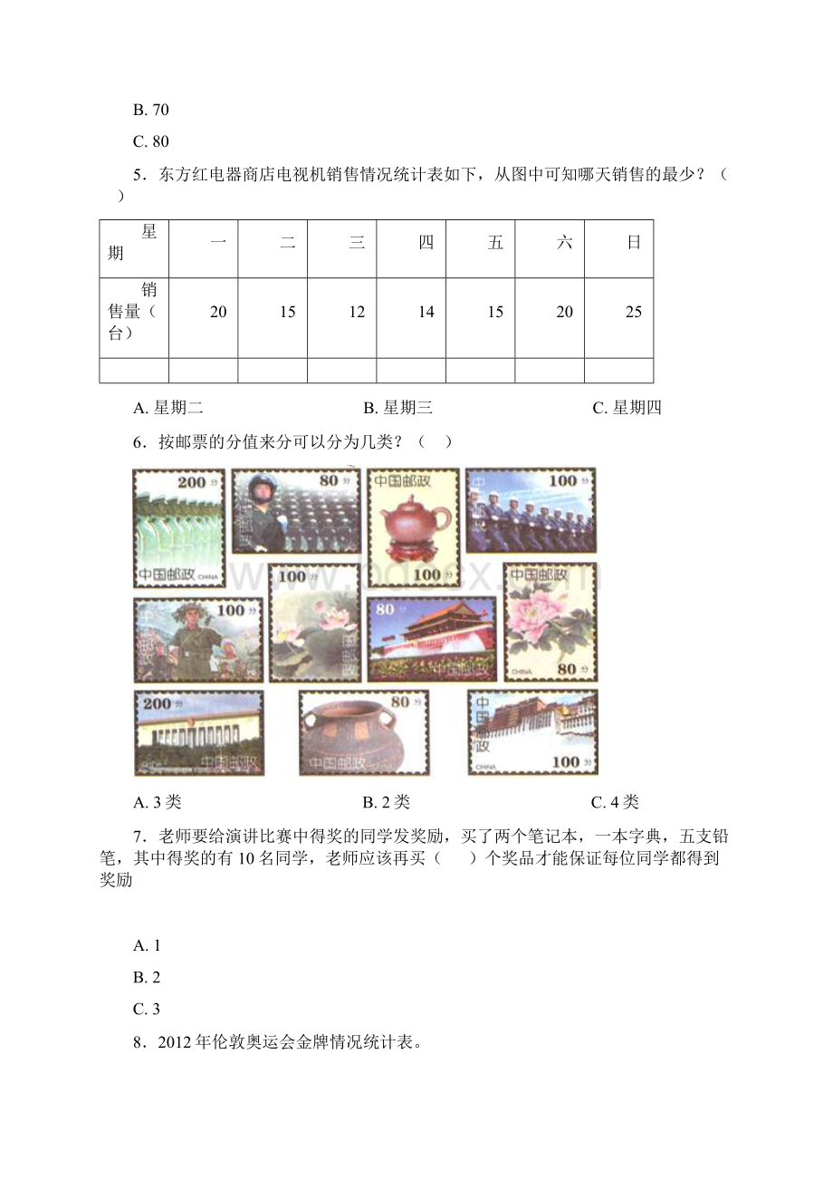 天津英华国际学校二年级数学下册第一单元《数据收集整理》单元检测卷包含答案解析.docx_第3页