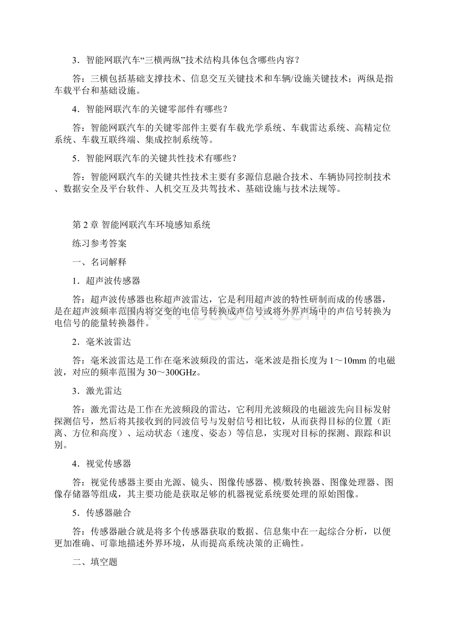 《智能网联汽车概论》练习答案.docx_第3页