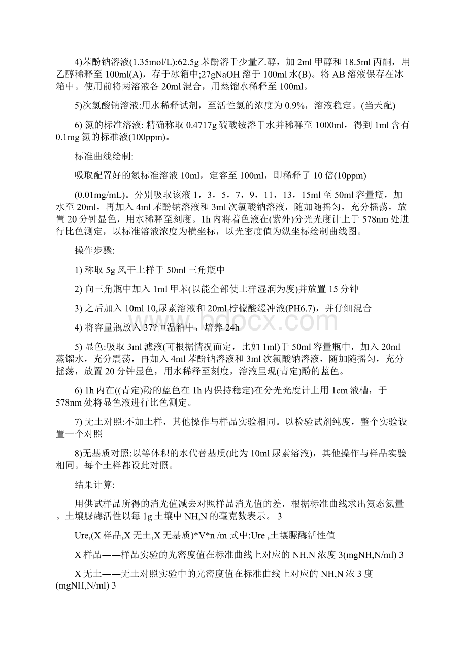 酶活测定方法.docx_第3页