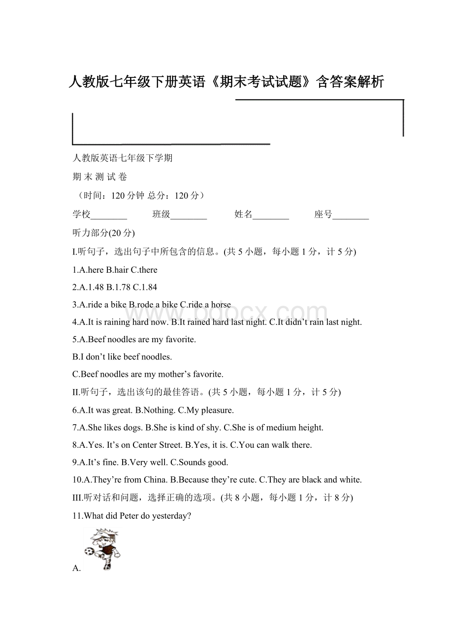 人教版七年级下册英语《期末考试试题》含答案解析.docx_第1页