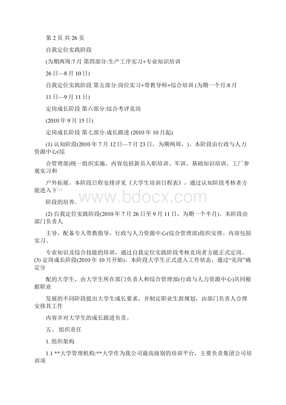 最新企业应届生培训方案.docx_第3页